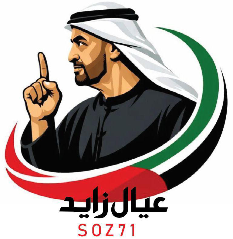 عيال زايد